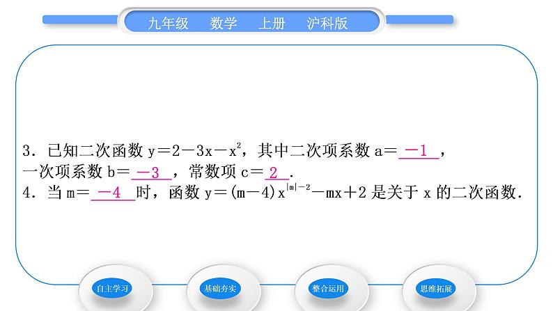 沪科版九年级数学上第21章二次函数与反比例函数21.1二次函数习题课件第8页