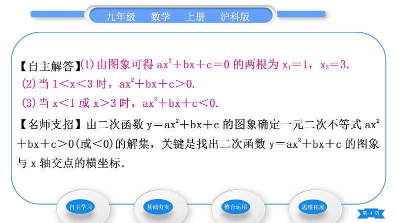 沪科版九年级数学上第21章二次函数与反比例函数21.3二次函数与一元二次方程习题课件第4页