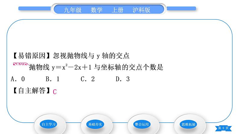 沪科版九年级数学上第21章二次函数与反比例函数21.3二次函数与一元二次方程习题课件第5页