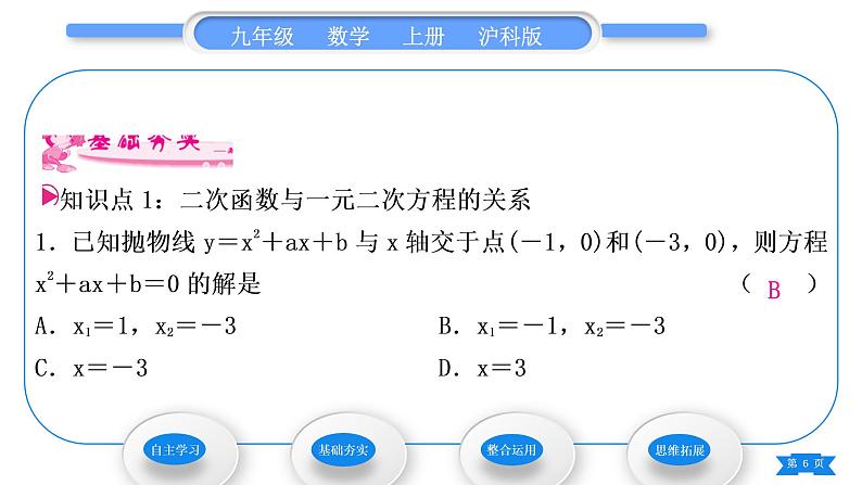 沪科版九年级数学上第21章二次函数与反比例函数21.3二次函数与一元二次方程习题课件第6页