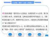 沪科版九年级数学上第21章二次函数与反比例函数21.6综合与实践获取最大利润习题课件