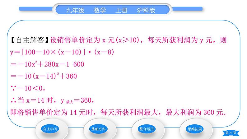 沪科版九年级数学上第21章二次函数与反比例函数21.6综合与实践获取最大利润习题课件第4页