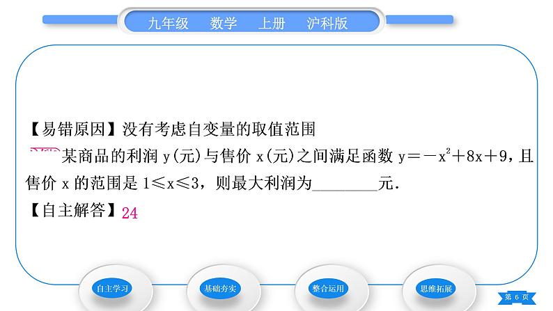 沪科版九年级数学上第21章二次函数与反比例函数21.6综合与实践获取最大利润习题课件第6页