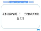沪科版九年级数学上第21章二次函数与反比例函数基本功强化训练(二)反比例函数的实际应用习题课件