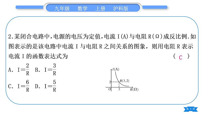 沪科版九年级数学上第21章二次函数与反比例函数基本功强化训练(二)反比例函数的实际应用习题课件第3页