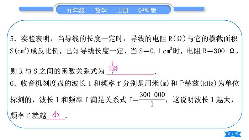 沪科版九年级数学上第21章二次函数与反比例函数基本功强化训练(二)反比例函数的实际应用习题课件第6页