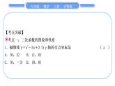 沪科版九年级数学上第21章二次函数与反比例函数章末复习与提升习题课件