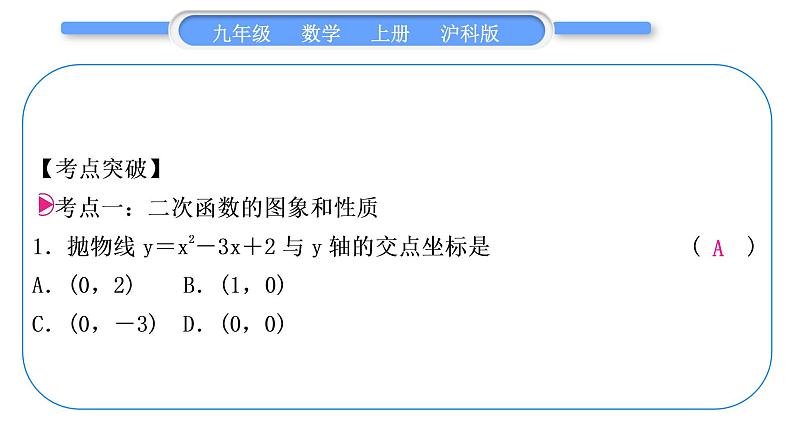 沪科版九年级数学上第21章二次函数与反比例函数章末复习与提升习题课件第2页