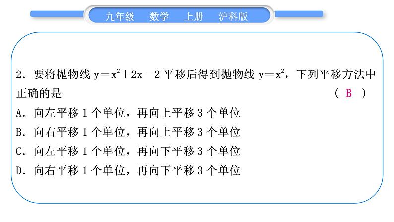 沪科版九年级数学上第21章二次函数与反比例函数章末复习与提升习题课件第3页