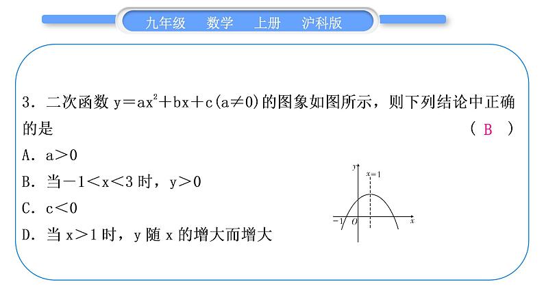 沪科版九年级数学上第21章二次函数与反比例函数章末复习与提升习题课件第4页