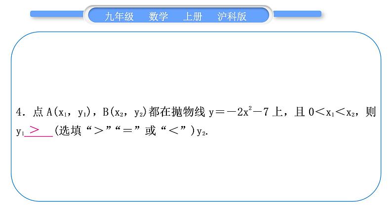 沪科版九年级数学上第21章二次函数与反比例函数章末复习与提升习题课件第5页