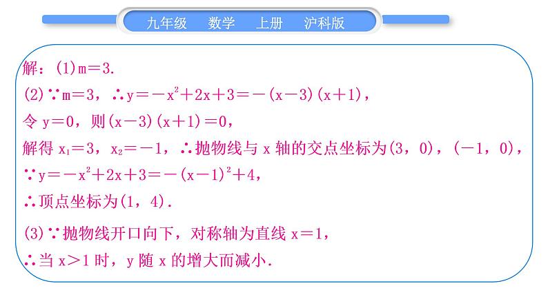 沪科版九年级数学上第21章二次函数与反比例函数章末复习与提升习题课件第7页