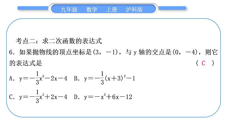 沪科版九年级数学上第21章二次函数与反比例函数章末复习与提升习题课件第8页