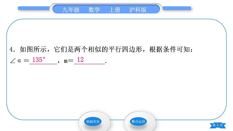 沪科版九年级数学上第22章相似形22.1比例线段第1课时相似多边形习题课件06