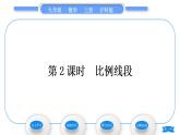 沪科版九年级数学上第22章相似形22.1比例线段第2课时比例线段习题课件