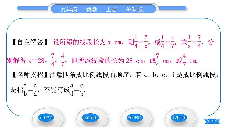 沪科版九年级数学上第22章相似形22.1比例线段第2课时比例线段习题课件04