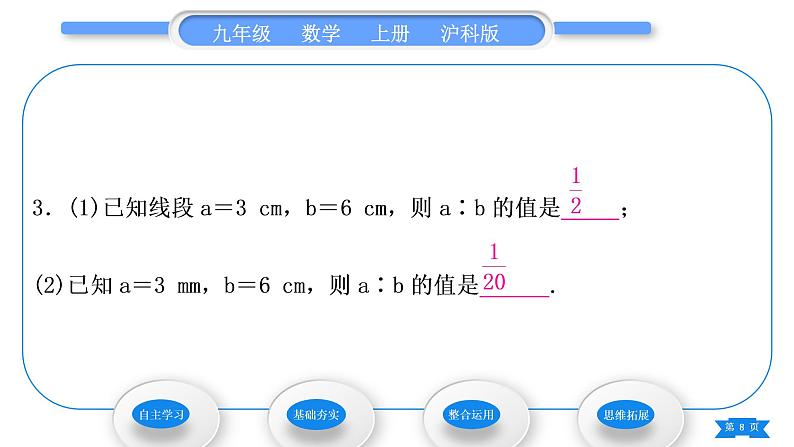 沪科版九年级数学上第22章相似形22.1比例线段第2课时比例线段习题课件08