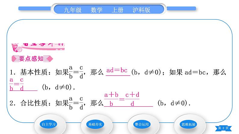 沪科版九年级数学上第22章相似形22.1比例线段第3课时比例的性质与黄金分割习题课件02