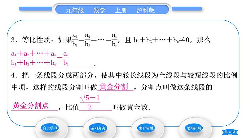 沪科版九年级数学上第22章相似形22.1比例线段第3课时比例的性质与黄金分割习题课件03