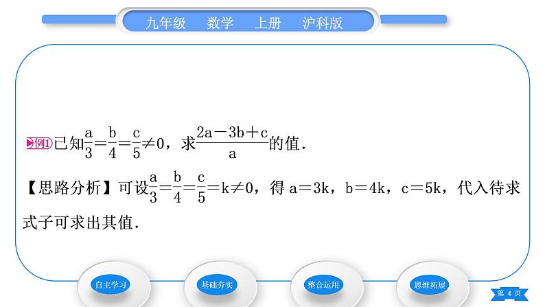 沪科版九年级数学上第22章相似形22.1比例线段第3课时比例的性质与黄金分割习题课件04