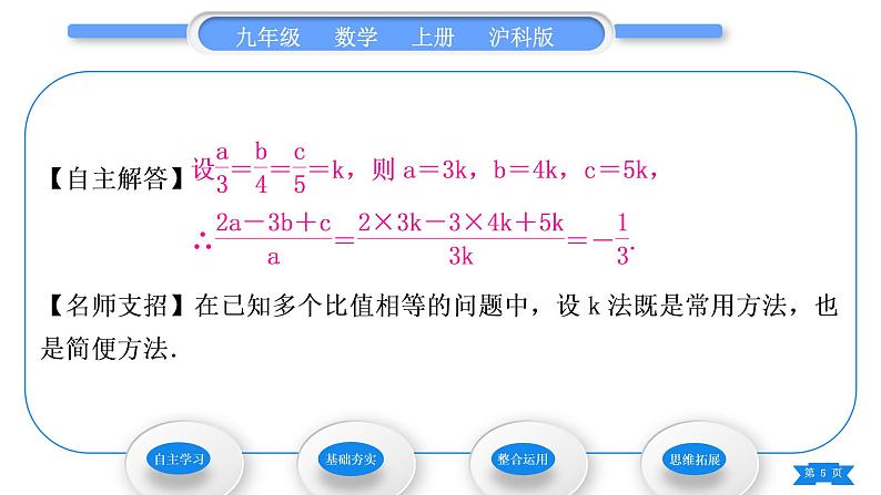 沪科版九年级数学上第22章相似形22.1比例线段第3课时比例的性质与黄金分割习题课件05