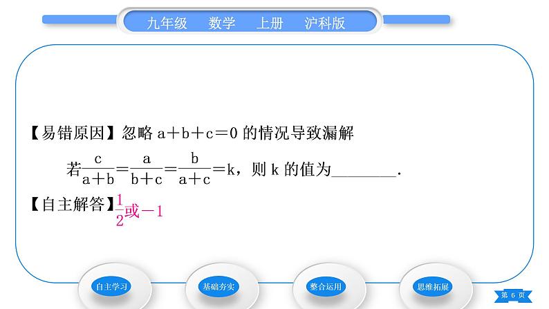 沪科版九年级数学上第22章相似形22.1比例线段第3课时比例的性质与黄金分割习题课件06