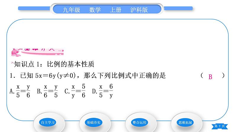 沪科版九年级数学上第22章相似形22.1比例线段第3课时比例的性质与黄金分割习题课件07