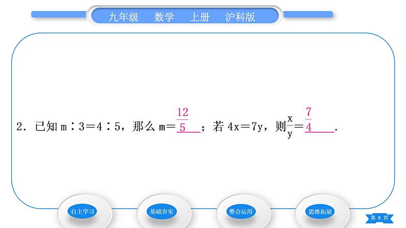 沪科版九年级数学上第22章相似形22.1比例线段第3课时比例的性质与黄金分割习题课件08