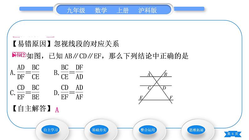 沪科版九年级数学上第22章相似形22.1比例线段第4课时平行线分线段成比例定理及推论习题课件06