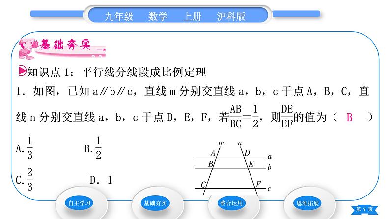 沪科版九年级数学上第22章相似形22.1比例线段第4课时平行线分线段成比例定理及推论习题课件07