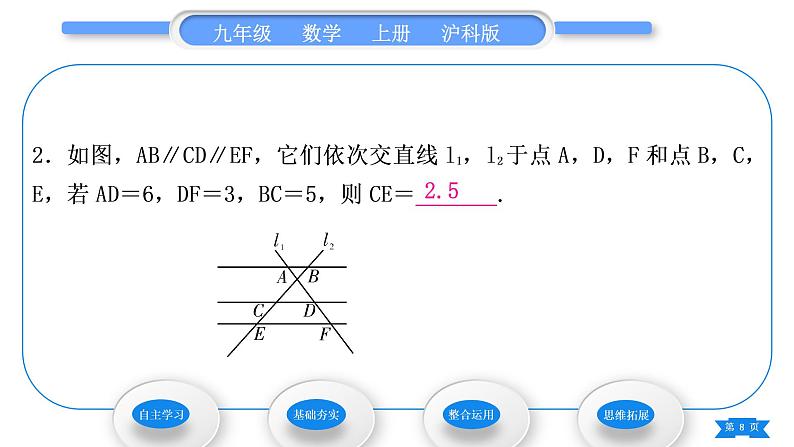 沪科版九年级数学上第22章相似形22.1比例线段第4课时平行线分线段成比例定理及推论习题课件08