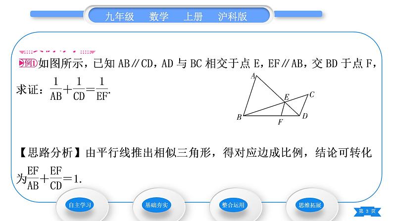 沪科版九年级数学上第22章相似形22.2相似三角形的判定第1课时用平行线判定三角形相似习题课件03