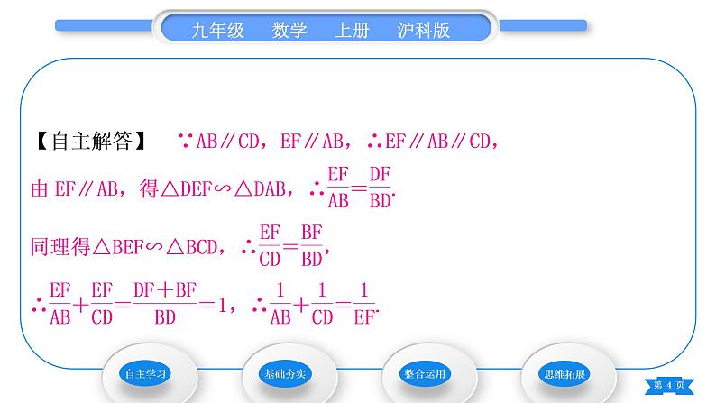 沪科版九年级数学上第22章相似形22.2相似三角形的判定第1课时用平行线判定三角形相似习题课件04