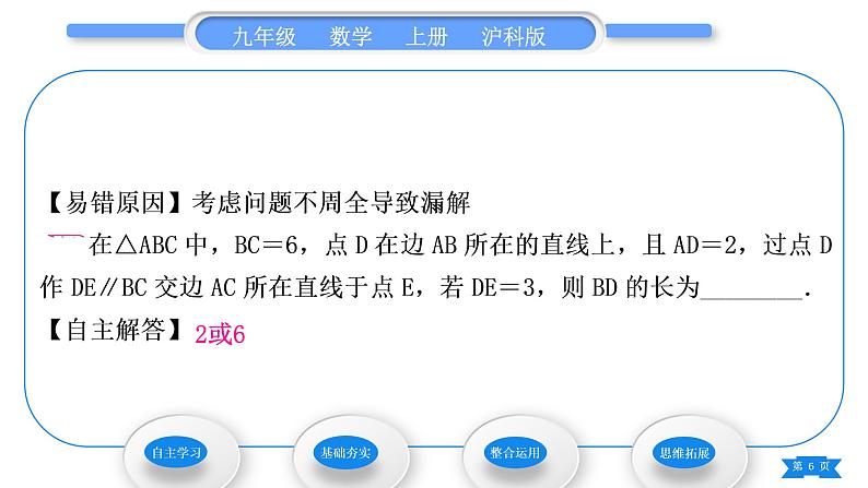 沪科版九年级数学上第22章相似形22.2相似三角形的判定第1课时用平行线判定三角形相似习题课件06