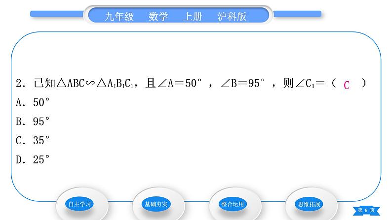 沪科版九年级数学上第22章相似形22.2相似三角形的判定第1课时用平行线判定三角形相似习题课件08