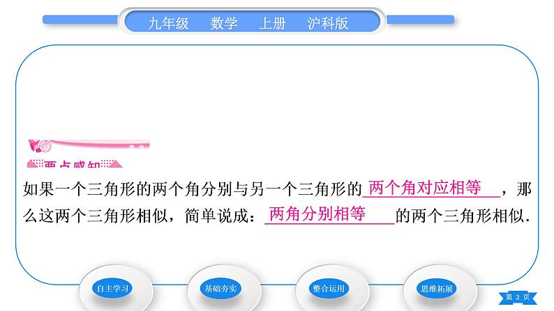 沪科版九年级数学上第22章相似形22.2相似三角形的判定第2课时相似三角形的判定定理习题课件02
