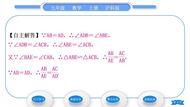 沪科版九年级数学上第22章相似形22.2相似三角形的判定第2课时相似三角形的判定定理习题课件04