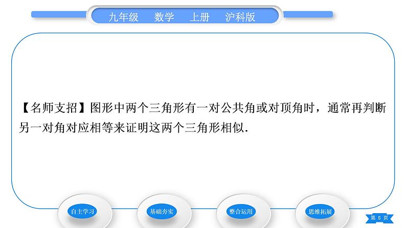 沪科版九年级数学上第22章相似形22.2相似三角形的判定第2课时相似三角形的判定定理习题课件05