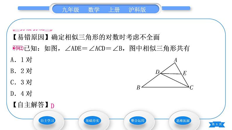 沪科版九年级数学上第22章相似形22.2相似三角形的判定第2课时相似三角形的判定定理习题课件06