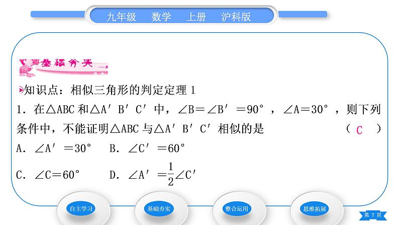 沪科版九年级数学上第22章相似形22.2相似三角形的判定第2课时相似三角形的判定定理习题课件07