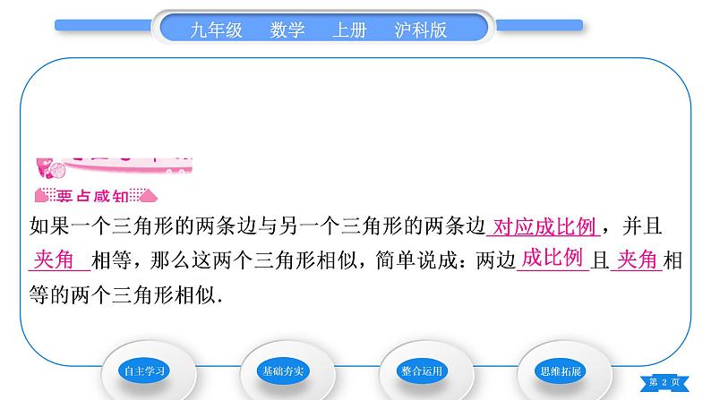 沪科版九年级数学上第22章相似形22.2相似三角形的判定第3课时相似三角形的判定定理习题课件02
