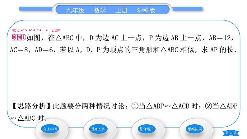 沪科版九年级数学上第22章相似形22.2相似三角形的判定第3课时相似三角形的判定定理习题课件03