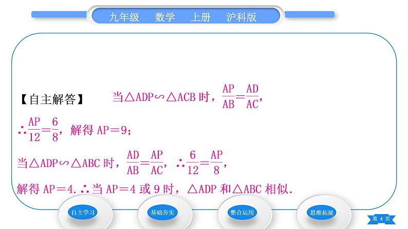 沪科版九年级数学上第22章相似形22.2相似三角形的判定第3课时相似三角形的判定定理习题课件04