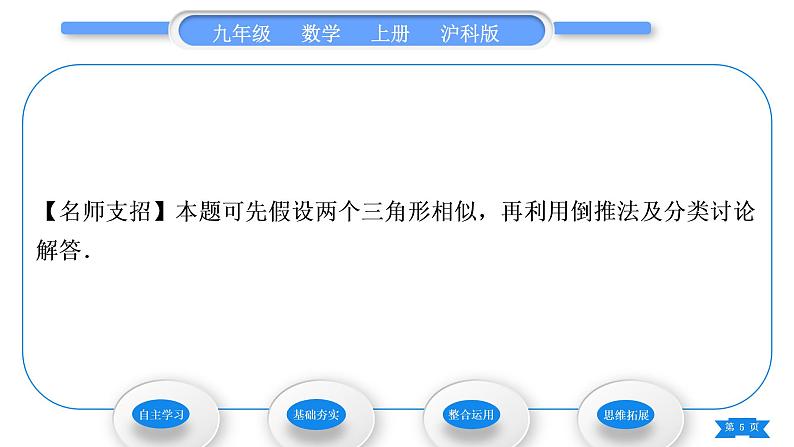 沪科版九年级数学上第22章相似形22.2相似三角形的判定第3课时相似三角形的判定定理习题课件05
