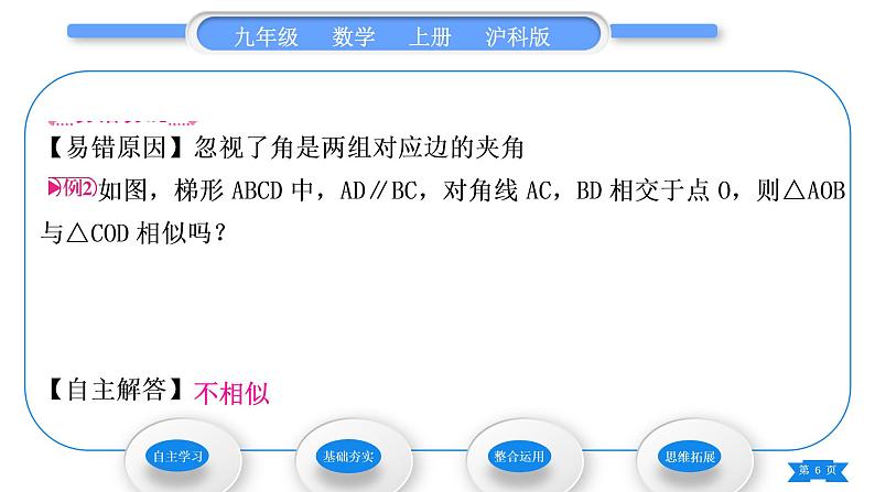 沪科版九年级数学上第22章相似形22.2相似三角形的判定第3课时相似三角形的判定定理习题课件06