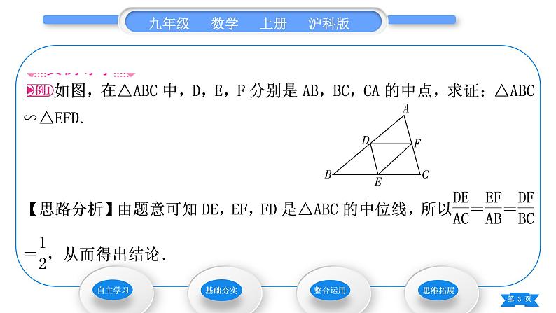 沪科版九年级数学上第22章相似形22.2相似三角形的判定第4课时相似三角形的判定定理习题课件03