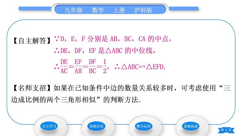 沪科版九年级数学上第22章相似形22.2相似三角形的判定第4课时相似三角形的判定定理习题课件04