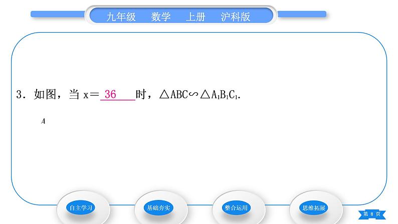 沪科版九年级数学上第22章相似形22.2相似三角形的判定第4课时相似三角形的判定定理习题课件08