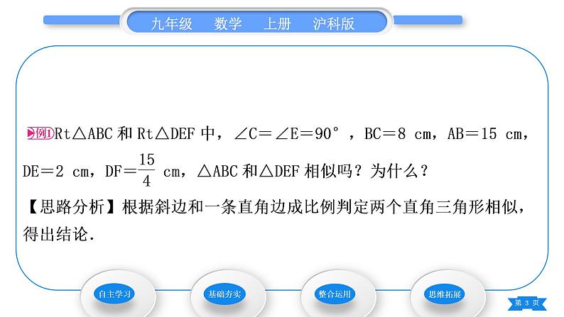 沪科版九年级数学上第22章相似形22.2相似三角形的判定第5课时直角三角形相似的判定习题课件03