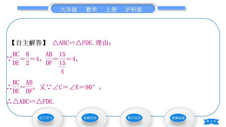 沪科版九年级数学上第22章相似形22.2相似三角形的判定第5课时直角三角形相似的判定习题课件04